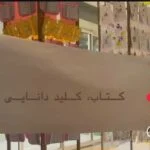 هفته کتاب و کتابخوانی 4 روشنگران منطقه3