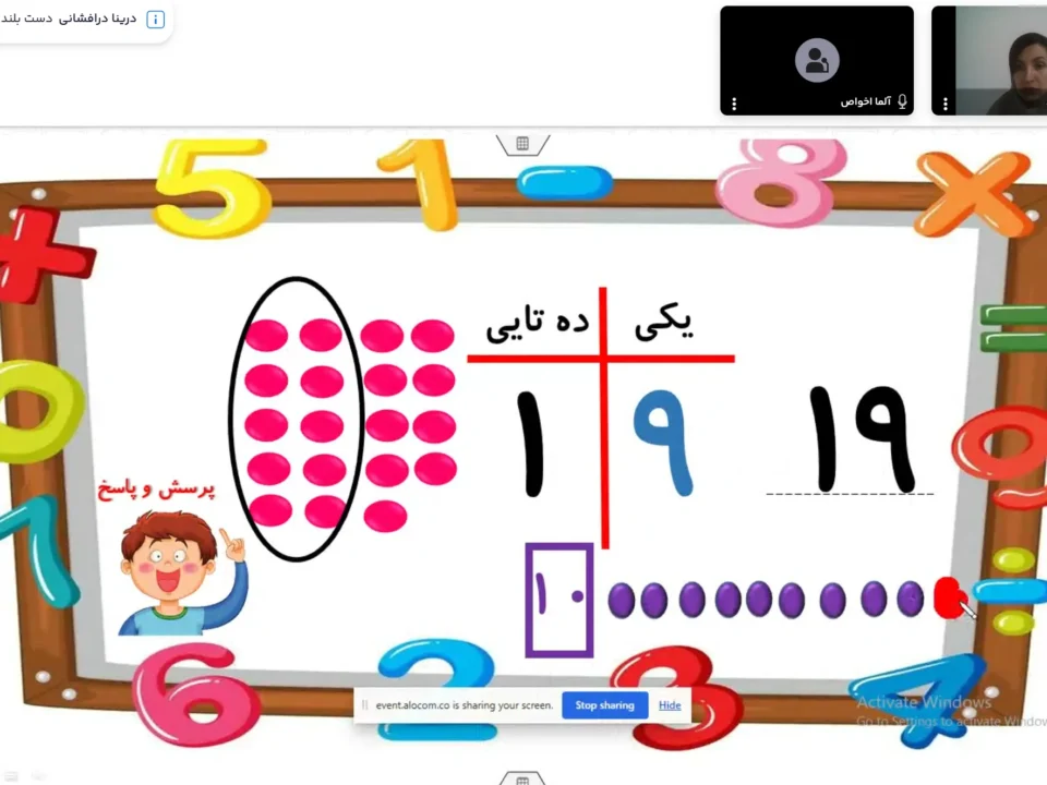 آموزش تعطیل شدنی نیست! 3 Screenshot 222 e1775553747971